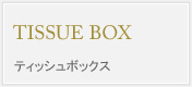 TISSUE BOX ティッシュボックス