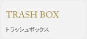 TRASH BOX トラッシュボックス
