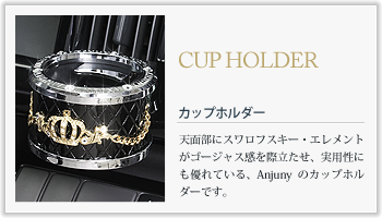 CUP HOLDER カップホルダーの特徴