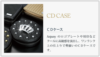 CD CASE CDケースの特徴