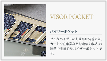 VISOR POCKET バイザーポケットの特徴